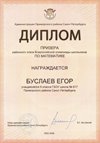 2025-2026 Буслаев Егор 9л2 РО математика (Марченков З.В.)
